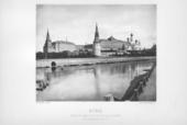 Москва, 1883 год. Кремль. Вид с Замоскворецкой набережной от каменного моста. Фото гравюра.